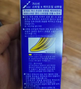 [갸스비] 명불허전, 남성을 위한 브랜드 갸스비의 올인원, 폼클렌징, 헤어오일 3종 — 5점을 준 리뷰어가 2021년 4월 올린 사용 사진
