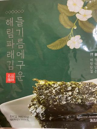 [해림맛김] 들기름에 구운 바삭바삭 김 4종 세트 + 1종 랜덤발송 총5개입 — 5점을 준 리뷰어가 2021년 2월 올린 사용 사진