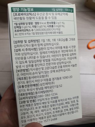 삼진제약 위시헬씨 [삼진제약] 위시헬씨 포스트바이오 온가족엔진 — 5점을 준 리뷰어가 2021년 2월 올린 사용 사진
