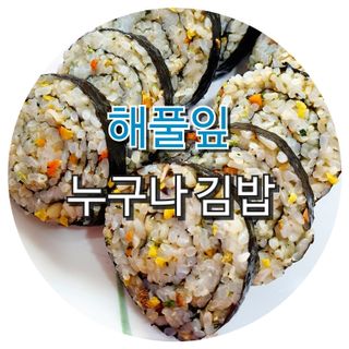 해풀잎 누구나 김밥*1ea [(혼합야채 35g *1ea,  김밥김 (5g, 5ea),  양념간장 (6g, 5ea), 참기름(5g, 2ea)] — 5점을 준 리뷰어가 2022년 7월 올린 사용 사진