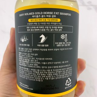 [바디홈즈] 골드 마유 샴푸 — 3.5점을 준 리뷰어가 2021년 1월 올린 사용 사진