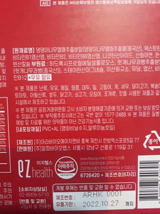 이지헬스 간편하니 [1개월 분  60정] — 5점을 준 리뷰어가 2020년 12월 올린 사용 사진