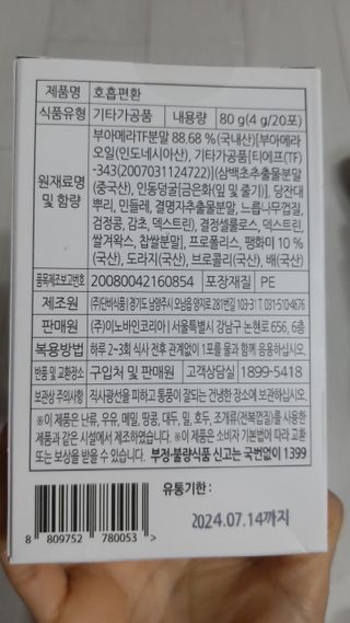 [푸름웰니스] 부아메라 프로폴리스 도라지 호흡편환 20포 — 5점을 준 리뷰어가 2021년 12월 올린 사용 사진