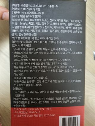 [푸름웰니스] 프리미엄 6년근 홍삼스틱 3mg x 100포 — 5점을 준 리뷰어가 2022년 3월 올린 사용 사진