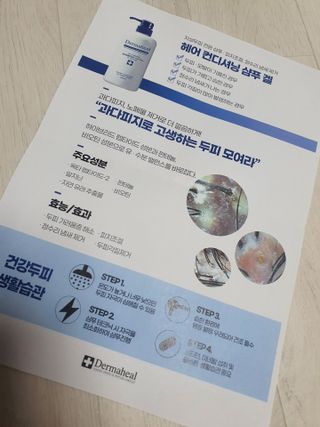 더마힐 헤어 컨디셔닝 샴푸 500ml 3종 중 택1 — 5점을 준 리뷰어가 2021년 4월 올린 사용 사진