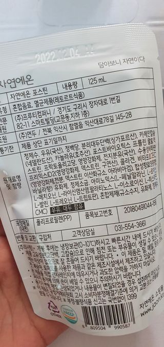 자연에온 마시는 프로틴 고함량 균형단백질 음료 포스틴 125ml 10개입 1BOX — 5점을 준 리뷰어가 2021년 3월 올린 사용 사진