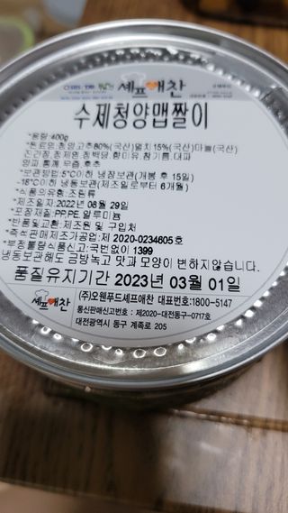셰프애찬 수제 청양 맵짤이 400g — 5점을 준 리뷰어가 2022년 9월 올린 사용 사진