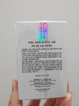 브에노 파리퀸 윌 페이스 오일 — 5점을 준 리뷰어가 2021년 6월 올린 사용 사진