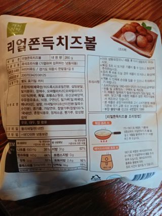 가치식탁 리얼쫀득치즈볼 — 5점을 준 리뷰어가 2021년 3월 올린 사용 사진