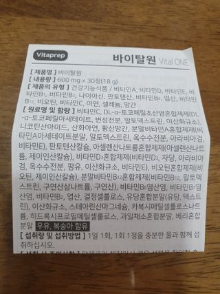 뉴트리션팩토리 비타프렙 바이탈원 종합비타민 멀티비타민 600mg — 5점을 준 리뷰어가 2021년 8월 올린 사용 사진