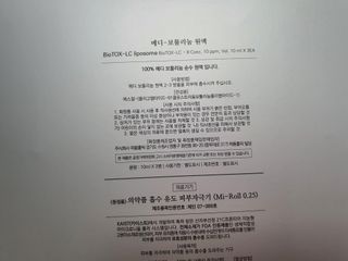 퍼퓸홀릭 [보툴리늄 원액] 7일의 변화 메디-보툴리늄 — 5점을 준 리뷰어가 2021년 9월 올린 사용 사진