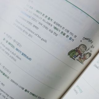 경선식에듀 경선식영단어 초스피드암기비법 중학/수능 — 5점을 준 리뷰어가 2021년 3월 올린 사용 사진
