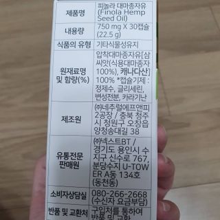 nfp 피놀라 대마종자유 — 5점을 준 리뷰어가 2021년 6월 올린 사용 사진