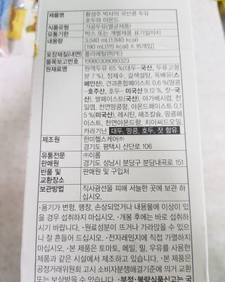 이롬 erom 황성주박사의 국산콩 두유 호두와 아몬드 — 5점을 준 리뷰어가 2020년 12월 올린 사용 사진
