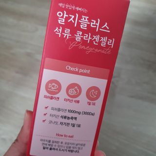 함초록 Rg+ 석류콜라겐젤리 — 5점을 준 리뷰어가 2021년 3월 올린 사용 사진