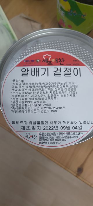 셰프애찬 알배기 겉절이 김치 1kg — 5점을 준 리뷰어가 2022년 9월 올린 사용 사진