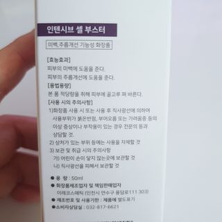 오디코시 인텐시브 셀 부스터 앰플 50ml — 5점을 준 리뷰어가 2021년 2월 올린 사용 사진