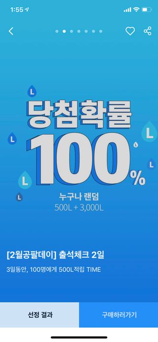 0.8L 마케팅팀 [2월공팔데이] 출석체크 2일 — 4점을 준 리뷰어가 2021년 3월 올린 사용 사진