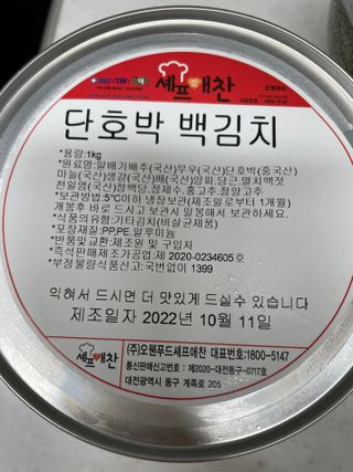 셰프애찬 단호박 백김치 1kg — 4점을 준 리뷰어가 2022년 10월 올린 사용 사진