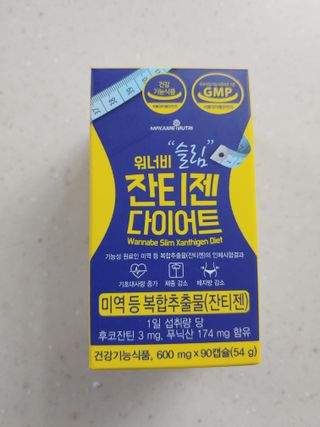 메이준뉴트리 워너비 슬림 잔티젠 다이어트 [3개월분/1병] — 5점을 준 리뷰어가 2021년 10월 올린 사용 사진