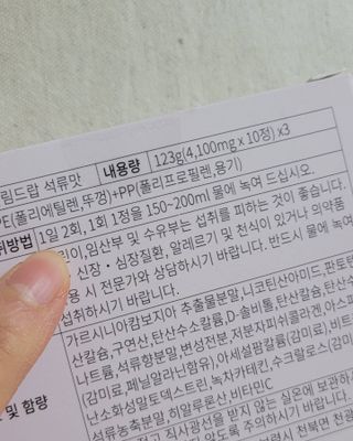 [슬림드랍 석류맛] 건기식 다이어트 보조제 겸 비타민 — 5점을 준 리뷰어가 2022년 1월 올린 사용 사진