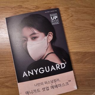애니가드 셋업메베마스크 (대형 4컬러 + 중형 4컬러) — 5점을 준 리뷰어가 2022년 4월 올린 사용 사진