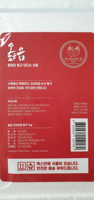 옳음 딸기 논산 설향 딸기 900g 산지직송 — 5점을 준 리뷰어가 2021년 1월 올린 사용 사진