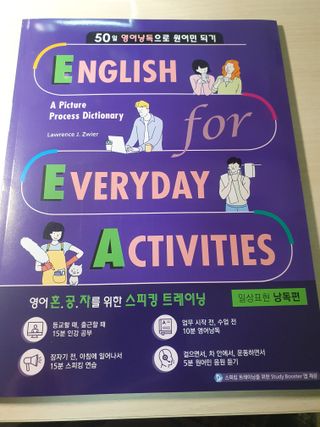 웅진컴퍼스 EEA 일상영어회화 EEA 낭독편 — 5점을 준 리뷰어가 2023년 2월 올린 사용 사진