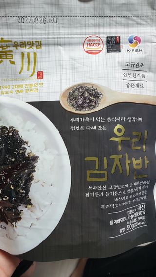 광천우리맛김 우리집밥도둑 맛있는광천김 우리김자반 50g 5봉 — 5점을 준 리뷰어가 2021년 10월 올린 사용 사진