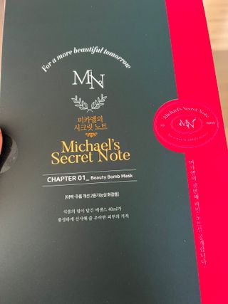 미카엘의 시크릿 노트 Chapter 1. 뷰티 밤 마스크 2box(1box,5매) — 5점을 준 리뷰어가 2022년 10월 올린 사용 사진