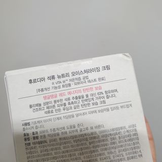 [후르디아]  탱글탱글 석류 고보습 탄력 크림 — 5점을 준 리뷰어가 2021년 3월 올린 사용 사진