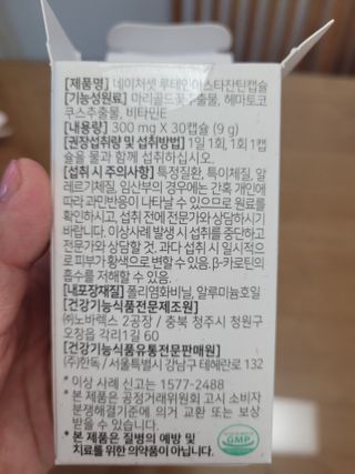 네이처셋 루테인 아스타잔틴 캡슐 1개월분 — 5점을 준 리뷰어가 2021년 8월 올린 사용 사진