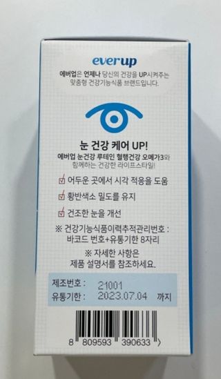 [몸엔용] 에버업 멀티비타민&미네랄, 눈건강 루테인 혈행건강 오메가3, 면역 프로바이오틱스 3종 택1 — 5점을 준 리뷰어가 2022년 4월 올린 사용 사진