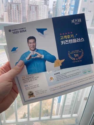 키즈텐플러스 연세 키즈텐 플러스 1개월 — 5점을 준 리뷰어가 2021년 4월 올린 사용 사진