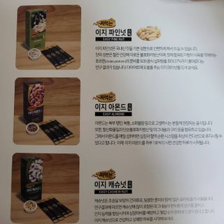 짜먹는 이지견과 짜먹는 이지아몬드, 짜먹는 이지허니피넛, 짜먹는 이지캐슈넛 각 10g X  10포 — 5점을 준 리뷰어가 2021년 1월 올린 사용 사진