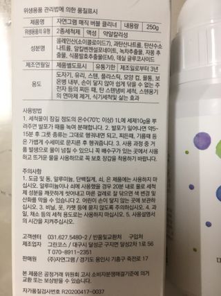 자연그램 매직버블클리너 250g — 5점을 준 리뷰어가 2021년 1월 올린 사용 사진