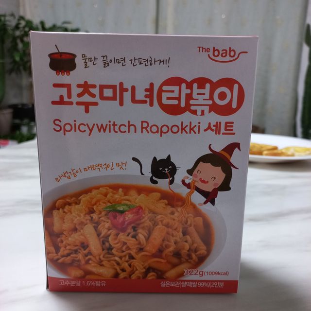 더밥 고추마녀 라볶이 리뷰 사진
