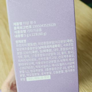 더샵짱9 [더샵 짱-9] 몸속의 아름다움을 만드는 이너뷰티 제품, 더샵짱-9 (소박스1개, 12포) — 5점을 준 리뷰어가 2022년 5월 올린 사용 사진
