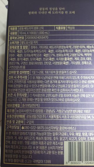광동생활건강 나우 [광동] 배도라지 쌍화스틱 10mL x 100포 — 5점을 준 리뷰어가 2023년 3월 올린 사용 사진