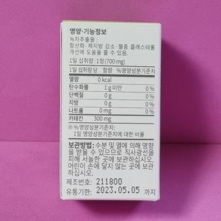 뉴트립맥스(NUTRIPMAX) 뉴트립맥스 슬림 카테킨 700mg 30정 1개월분 — 5점을 준 리뷰어가 2021년 7월 올린 사용 사진