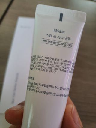 브에노 스킨셀 더마 앰플 — 5점을 준 리뷰어가 2021년 6월 올린 사용 사진