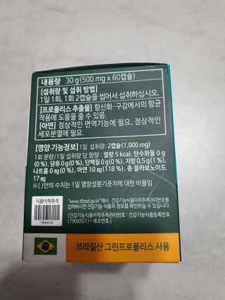 다나음 그린프로폴리스&아연 — 5점을 준 리뷰어가 2021년 12월 올린 사용 사진