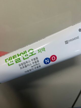 프리마인 유해균 뿐만 아니라 유익균까지 씻어내는 치약은 그만, 건강한 구강환경을 만드는 덴탈엔오 — 5점을 준 리뷰어가 2022년 9월 올린 사용 사진