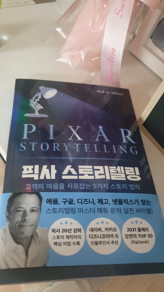 픽사 스토리텔링 리뷰 사진