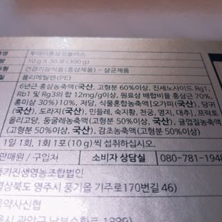 서울약사신협_투데이홍삼정플러스스틱_10g x 30포 — 5점을 준 리뷰어가 2021년 5월 올린 사용 사진