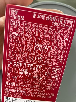 [리노브] 4세대 활성엽산 액티폴릭 270mg x 30정 — 4점을 준 리뷰어가 2022년 9월 올린 사용 사진
