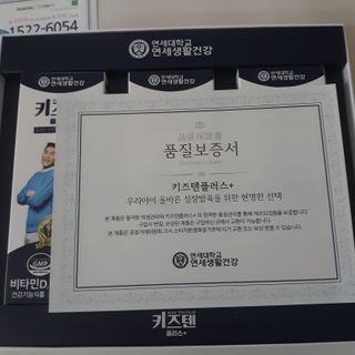 키즈텐플러스 연세 키즈텐 플러스 1개월 — 4점을 준 리뷰어가 2021년 3월 올린 사용 사진