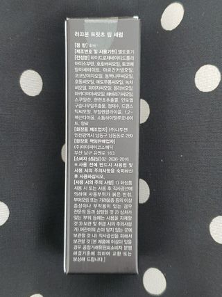 [라끄본] 립 세럼 - 트릿츠 립세럼 — 5점을 준 리뷰어가 2021년 3월 올린 사용 사진