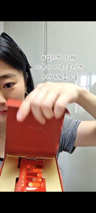 프리마인 귀족의 콜라겐, 92배 흡수율. 럭셔리 프리미엄 셀라브 콜라겐필름 30매 — 5점을 준 리뷰어가 2022년 8월 올린 사용 사진