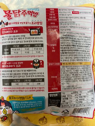 삼양냉동 [삼양] 불닭참치마요구운주먹밥+불닭볶음김치구운주먹밥 2세트구성 — 5점을 준 리뷰어가 2021년 2월 올린 사용 사진